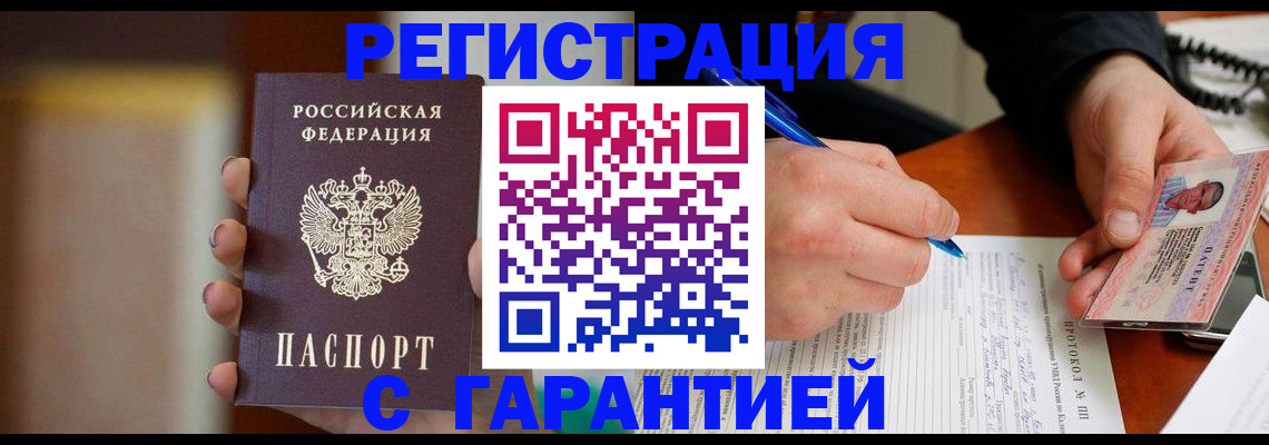 временная регистрация надежно в Азове