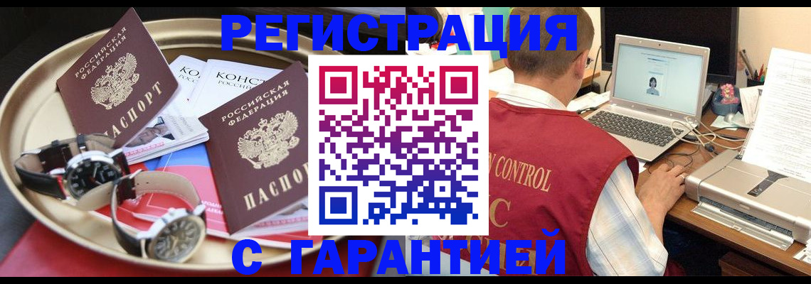 прописка регистрация в Азове
