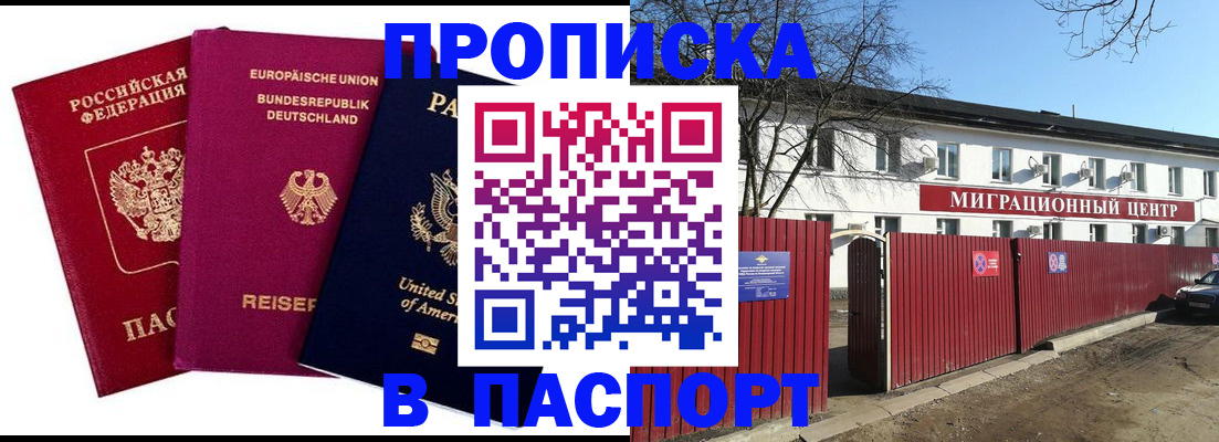 прописка в квартире в Азове