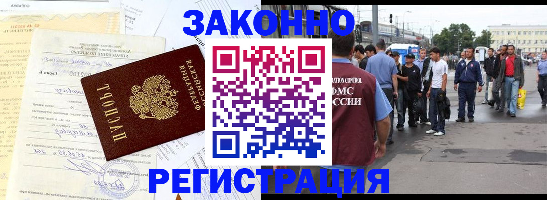 прописка иностранных граждан в Азове